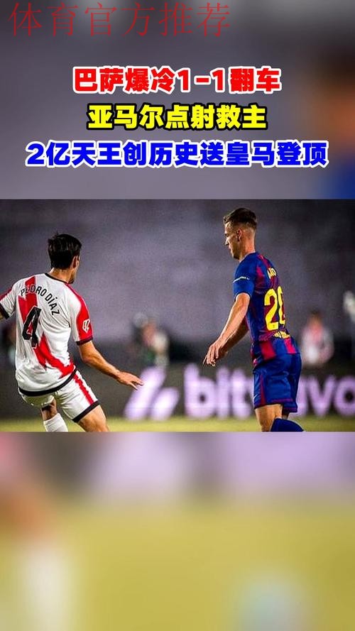 足坛冷门一夜！皇马2-1落后巴萨4分，多特蒙德1-1爆冷